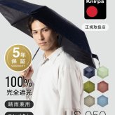 クニルプス Knirps US.050 折りたたみ傘 晴雨兼用傘 日傘 雨傘 軽量 撥水 UVカット 遮熱 遮光 耐風 折りたたみ ユニセックス レディース メンズ 傘