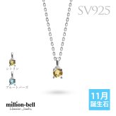 シトリン ブルートパーズ ネックレス シルバー925 ネックレス 11月誕生石 一粒 銀 チェーン 長さ選べる 40cm 45cm 50cm ギフトラッピング可能 シンプル 華奢 上品 ミリオンベル 彼女 妻 女性 レディース 誕生日 プレゼント ハロウィン 【品番：CG-SP-29051SV-11】