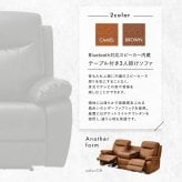 ソファ 座椅子 Bluetooth対応スピーカー内蔵 3人掛けレザーファブリック テーブル付き 【Laguna-ラグナｰ】