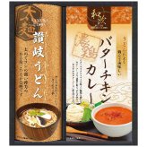 匠風庵 カレーうどんを楽しむ讃岐うどん KHF-AF KHF-AF 内祝い お祝 出産内祝い
