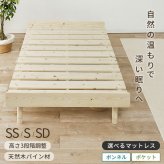 セミダブル すのこ パイン無垢材 天然木 木製 無塗装 ロー 北欧 ナチュラル フレーム 通気性 高さ37cm 幅120cm ベット シンプル おしゃれ 組立式 シングル 新生活