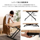 なぐり加工天板のリフティングテーブル 120cm幅 新生活