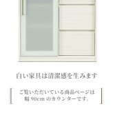 食器棚 キッチン収納 キッチンカウンター 90cm ホワイト 白 ピカピカ 清潔 艶あり 木製 シンプル 食器収納 ダイニングボード キッチンボード キッチンキャビネット スライド扉 奥行32cm ：