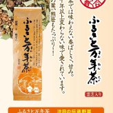 お茶の清香園 『ふるさと万年茶』ティーバッグ300g （10g×30P入)