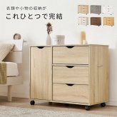 キャスター付きチェスト　チェスト　サイドチェスト　キャスター付き　木　ナチュラル　白　シンプル　収納家具　幅８０　奥行４０