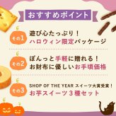 ハロウィン お菓子 2026 ばらまき おもしろい おすすめ 人気 大人向け 子供用 彼女 彼氏 赤ちゃん用おしゃれ ちょっとした プレゼント プチ ギフト おもしろ おばけ スイーツ バウムクーヘン チョコ チョコレート さつまいも お芋 ギフト 洋菓子 ハロウィンパーティー 500円 1000円 1500円 個包装 詰め合わせ 配る かわいい おいもや