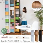 ラック 1cmピッチ 隙間本棚 幅16.5cm 12段 高さ 200 cm キャスター付き すき間を利用 本棚 cd dvd 文庫本 漫画 収納に最適 大容量 新生活