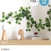 【170cm】光触媒人工観葉植物 ガーランド 幅18cm×高さ170cm ポリエステル お部屋に気軽に飾れて空間を美しく彩るフェイクグリーン 本物の植物のようなリアルな質感とインテリアに馴染む風合いが魅力です 壁などに沿わせて様々なアレンジが可能
