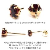 メンズピアス 片耳 18金 18K ガーネット 大粒 5mm 特針 日本製 【品質保証書つき】シンプル セカンドピアス つけっぱなし プレゼント 誕生石 パワーストーン プレゼント