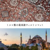 ベッド 寝具 玄関マットトルコ製ウィルトン織りクラシカル柄上品繊細立体感超高目付肌触り柔らか抗菌防臭消臭丈夫へたりにくい1年中ソファー前用 サイド用約70×120cm