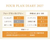 手帳 2027年 B6 マンスリー ダイアリー フォープランダイアリー 2026年12月始まり スケジュール帳 レイメイ藤井 家族手帳 ノート 家計簿 管理 仕事 大人 女性 月曜始まり 月間 1ヶ月 デイリー 4項目 薄い スリム コンパクト 小さめ シンプル かわいい おしゃれ