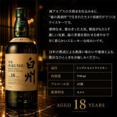 白州 白州18年 名入れ お酒 ウイスキー シングルモルトスコッチ タンブラー カップ    名前入り プレゼント ギフト 面白い センス 定年退職 還暦祝い 退職祝い 男性 女性 お祝い 古希 喜寿 傘寿 米寿 卒寿 白寿 百寿 敬老の日
