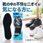 インソール 抗菌 消臭 22-28cm 男女兼用 フリーサイズ 強力消臭 足の臭い 対策 足の臭い消し 靴の臭い 靴の匂い消し 靴の中敷き 足臭い対策 脱臭 防臭 速乾 蒸れない 湿気