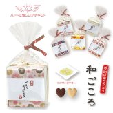 和ごころ クッキー コンペイトウ 詰め合わせ ギフト 計20セット入 スイーツ 個包装 かわいい 焼き菓子 金平糖 お茶菓子【北海道・沖縄県・離島 配送不可】