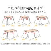 リバーシブルコーデュロイダイニングこたつ布団-ロア 90x60cmこたつ用(250x220cm) SAI 彩 長方形 省スペース こたつ布団単品 保温 あったか 掛け布団 かけふとん コタツ 炬燵 こたつぶとん おしゃれ シンプル ベーシック ナチュラル