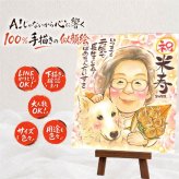 似顔絵 米寿祝い ギフト 名入れ プレゼント 手描き 贈り物 米寿 長寿祝い 長寿 誕生日 88歳 両親 お父さん お母さん 家族 下書き確認 名入れ 修正無料 似てる 喜ばれる 一生もの かわいい 長寿 88歳 思い出 サプライズ メモリアルギフト 初任給 応援 卒寿祝い ブライダルギフト オーダーメイド 還暦祝い ウェディングギフト メモリアル 二次会 傘寿祝い