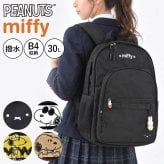 リュック スヌーピー SNOOPY ミッフィー miffy レディース 女子 高校生 中学生 通学 大容量 30L A4 B4 PC パソコン タブレット 収納 撥水 キャリーオン 黒 ブラック 大きめ スクールリュック リュックサック バックパック スクールバッグ おしゃれ かわいい キャラクター