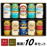 ビール キリン ビール 飲み比べ 6種 10本 キリン 6種 ビールギフト　誕生日プレゼント お歳暮 お供え 【 限定 一番搾りプレミアム 入り 】 晴れ風 ラガー 一番搾り ホワイト  ビール ギフトセット 出産 お祝い 内祝い お返し 送料無料対象外地域有【包装済】