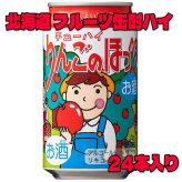 お中元 北海道麦酒 余市りんごのほっぺ チューハイ 350ml×24本 1ケース JAよいち りんごのほっぺ使用 北海道産りんご 果物 缶チューハイ 酎ハイ