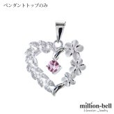 10月誕生石 合成ローズサファイア チェーン別売 ハワイアンジュエリー ペンダントトップ ペンダントヘッド オープンハート 大人 可愛い 女性 娘 シルバー925 誕生石 ネックレスレディース ネックレス 彼女 彼氏 妻 夫 記念日 誕生日プレゼント 送料無料 ハロウィン 【品番：SP53801-10G】