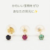 セカンドピアス つけっぱなし K18 誕生石 2.5mm 軸太0.8mm 軸長12mm 金属アレルギー対応 18金 18K エメラルド ルビー サファイア ロングポスト ピアス 天然石 パワーストーン 地金 シンプル【全品1個ずつバラ売り】【日本製】 プレゼント