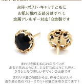 セカンドピアス K18 ローズカット オニキス 特針 軸太 ロングポスト 天然石 誕生石 【品質保証書つき】 日本製 金属アレルギー対応 18金 18K【1個ずつバラ売り】 プレゼント