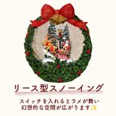 【送料無料】南貿易 スノーイングクリスマスデコライトスタンド KI48872 サンタ ミュージック オルゴール調 音楽 キラキラ 癒し おしゃれ かわいい きれい クリスマスグッズ 置物 スノードーム 装飾 雑貨 オブジェ 雪 自動 プレゼント ギフト 贈り物 誕生日 記念日 ヒイラギ