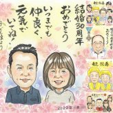 結婚30周年のプレゼントに、プレゼントにも喜ばれています。 プレゼント 結婚記念日 似顔絵 手描き ギフト 贈り物 名入れ 結婚30周年 お祝い 真珠婚 記念 ご両親 家族 ご夫婦 名入れ 修正無料 下書き確認 親孝行 サプライズ そっくり 宝物 宝物 30周年 一生もの 感謝 真珠婚 感激 応援 白寿祝い 二次会 卒寿祝い メモリアルギフト 引っ越し クリスマス 記念日 長寿祝い イラスト