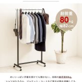 ラック ハンガー スリム キャスター付き 頑丈 耐荷重80kg おしゃれ 省スペース 大容量 幅82 伸縮可能 シンプル 衣類ハンガー 洋服掛け 衣類収納 コートハンガー コンパクト 組立簡単 シングル ph-80-mb 新生活
