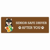 カーサイン 高齢者マーク SENIOR SAFE DRIVER 黒柴 ステッカー シール 長方形 20x6.7cm 肉球 日本製 車