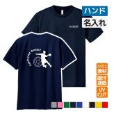 ハンド ドライ Tシャツ 吸汗 速乾 メッシュ オリジナル 名入れ無料 ハンドボール ボール メンズ レディース (CYD) 入学・入部・サークル・クラブ 
