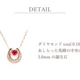 馬蹄 誕生石 ネックレス K18 18金 18K K10 10金 10K プラチナ ホースシュー 女性 レディース 誕生日 記念日 プレゼント ギフト 誕生日プレゼント お守り 20代 30代 40代 妻 彼女 天然石 ダイヤモンド ダイヤ ルビー 小さい 小さめ ピンクゴールド ゴールド 選べる 金属アレルギー対応 金属アレルギー