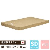 敷き布団 西川 マットレス ウレタンフォーム 贈り物 プレゼント 日本製 国産 硬い ボンネイルコイル 健康敷き布団対応マットレス スーパーハードタイプ セミダブル 120×200×13cm ベッド ベースマット 敷きふとん しき布団 しきふとん 敷布団