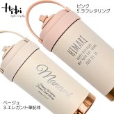 名入れ プレゼント ギフト セラミック タンブラー Hibi 真空断熱 ステンレス 500ml | 保冷 保温 名前入り ステンレスタンブラー セラミックタンブラー セラミックコーティング 水筒 マグ 3WAY ストロー付き 蓋付き おしゃれ  会社 持ち運び コーヒー こぼれない 母の日 父の日