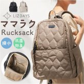 LIZDAYS リズデイズ リュック リュックサック 通販 マザーズリュック マザーズバッグ マザーズバック ママリュク ママバック 大容量 デイバッグ 背面ポケット はっ水 撥水 仕事 大きい 他収納 レディース かわいい 可愛い 上品 きれいめ 旅行