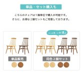 天然木ウィンザーチェア 単品/2脚セット IW-290 チェア 椅子 いす イス ダイニングチェア 食卓椅子 デスクチェア 木製 天然木 無垢 ナチュラル ブラウン 新生活