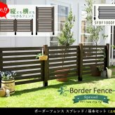 ガーデン エクステリア ボーダーフェンス スプレッド 基本セット土中用 フェンス 木製フェンス ウッドフェンス 天然木製 ガーデニング 枠 柵 仕切り 目隠し 境目 クラシカル アンティーク トレリス ベランダ つる 薔薇 バラ 朝顔 園芸 新生活