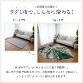 ラグ カーペット マット 室内 屋内 モンステラマット 立体感 北欧 オシャレインテリア おしゃれ オシャレ デザインマット 滑り止め 緑色 グリーン 茶色 ブラウン 引っ越し 新生活