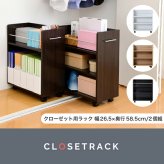 ラック クローゼット 収納 2個セット A4ファイル 幅26.5 奥行58 .5 キャスター付き ワイド ワゴン 大容量 日用品 生活用品 隙間 棚 本棚 コミック スライド 新生活