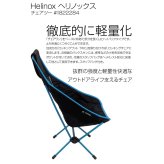 【ラッピング無料】Helinox ヘリノックス チェアツー Chair Two #1822284 BK ブラック ハイバック 軽量 コンパクト 耐荷重145kg ギフト キャンプ アウトドア用