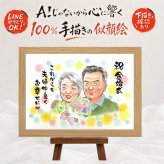 プレゼント 金婚式 似顔絵 名入れ 贈り物 ギフト 手描き 金婚式 結婚50周年 お祝い 結婚記念日 記念日 夫婦 お父さん お母さん 家族 両親 祖父母 修正無料 下書き確認 名入れ そっくり かわいい 似てる 喜ばれる 思い出 感謝 50周年 長寿 百寿祝い 二次会 メモリアルギフト 米寿祝い お祝い返し 大量注文 感謝の品 ハロウィン 闘病中の方への励まし