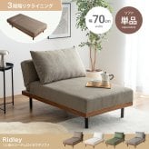 ソファベッド ソファー 一人掛け カウチソファー ソファ リクライニング ローソファー コーデュロイ フロアソファ 脚付き アームレス ひじ掛けなし コンパクト ワンルーム 省スペース 幅70 3段階 折りたたみ アイアン 木目 ポリエステル 天然木