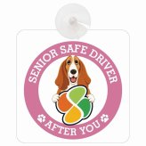 カーサイン 高齢者マーク SENIOR SAFE DRIVER バセットハウンド 車内用 吸盤タイプ 収れん火災防止タイプ 肉球 日本製 車 ステッカー