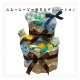 おむつケーキ 男の子 双子 ナチュラル 2段 出産祝い ベビーギフト オムツケーキ お揃い 可愛い 男女兼用