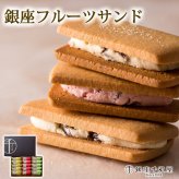 敬老の日 プレゼント 銀座千疋屋 銀座フルーツサンド 15個入 いちご 柚子 マスカットレーズン 各5個 フルーツサンド お菓子 洋菓子 スイーツ ギフト プレゼント 贈り物 お中元 お歳暮 内祝い 誕生日 お祝い 母の日 父の日 化粧箱入 専用包装紙 のし対応 名入れ対応 常温