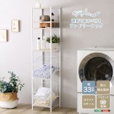 収納家具 ラック さわやかな 調節可能 カゴ付きランドリー