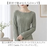 mitis Tシャツ ミティス 通販 長袖tシャツ クルーネックロンT レディース カットソー プルオーバー 夏 春夏 春秋 長袖シャツ シンプル カジュアル 無地 おしゃれ 女性 大人 オシャレ かわいい トップス レディースファッション