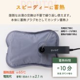 湯たんぽ  充電式 蓄熱式 エコ ゆたんぽ モフカ mofca アニマル ホット 電気 コードレス カイロ アンカ 温活 繰り返し使える エコ 防寒 冷え対策 暖房 リラックス お腹 ウォーマー 安眠 おしゃれ かわいい ぬいぐるみ 家電 省エネ 節約 節電 おしゃれ QUADS