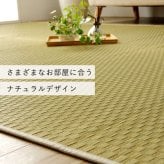 夏ラグ 夏用カーペット ラグ 長方形 い草 日本製 国産 自然素材 滑り止め加工 ナチュラル 市松柄 オールシーズン 消臭 シンプル 約191×300cm ホットカーペット対応 床暖房対応