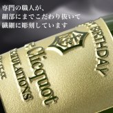 ヴーヴ クリコ 名入れ  お酒 シャンパン 750ml 名前入り プレゼント ギフト 面白い センス 定年退職 還暦祝い 退職祝い 男性 女性 お祝い 古希 喜寿 傘寿 米寿 卒寿 白寿 百寿 敬老の日